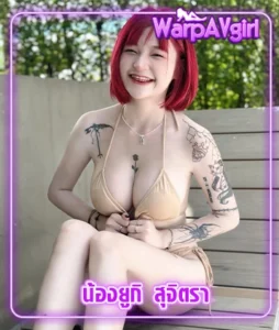 Read more about the article ยูกิ สุจิตรา เน็ตไอดอลชื่อดัง จาก OnlyFans ที่ได้รับความนิยมอย่างมาก
