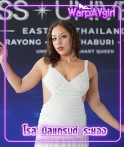 Read more about the article โรส มิสแกรนด์ ระยอง สาวลูกครึ่งสายลุย โปรไฟล์ไม่ธรรมดา