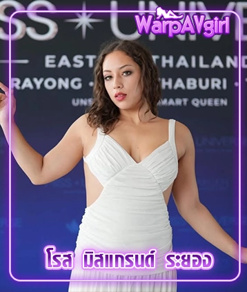 Read more about the article โรส มิสแกรนด์ ระยอง สาวลูกครึ่งสายลุย โปรไฟล์ไม่ธรรมดา
